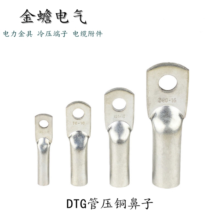 DTG铜鼻子国标标准 DTG铜鼻子标准尺寸